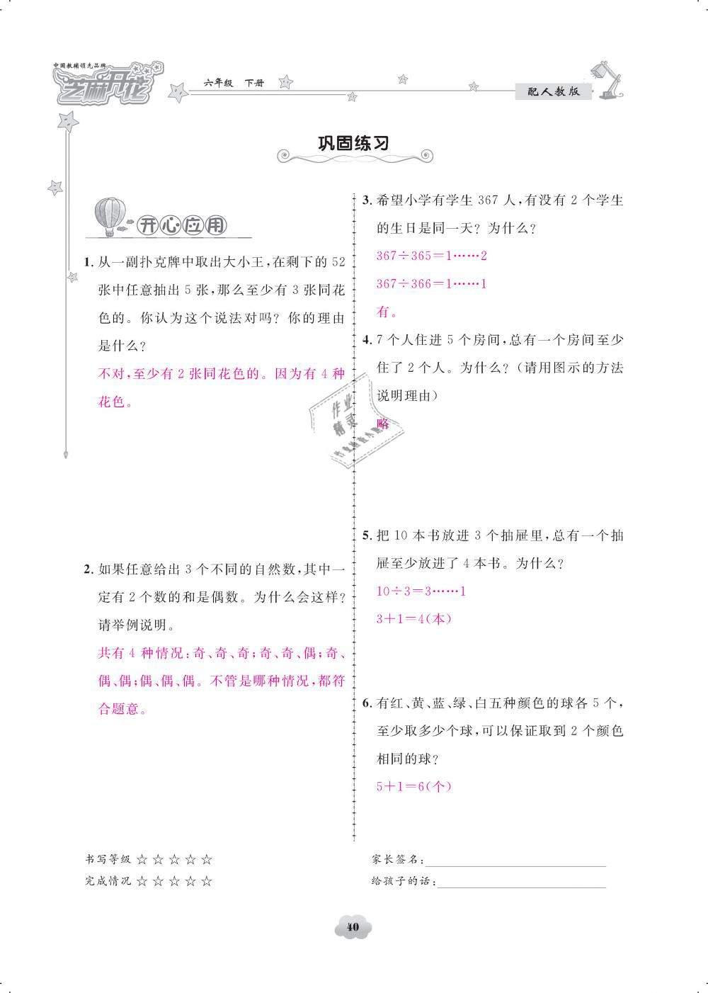 2019年領(lǐng)航新課標(biāo)練習(xí)冊(cè)六年級(jí)數(shù)學(xué)下冊(cè)人教版 第40頁(yè)