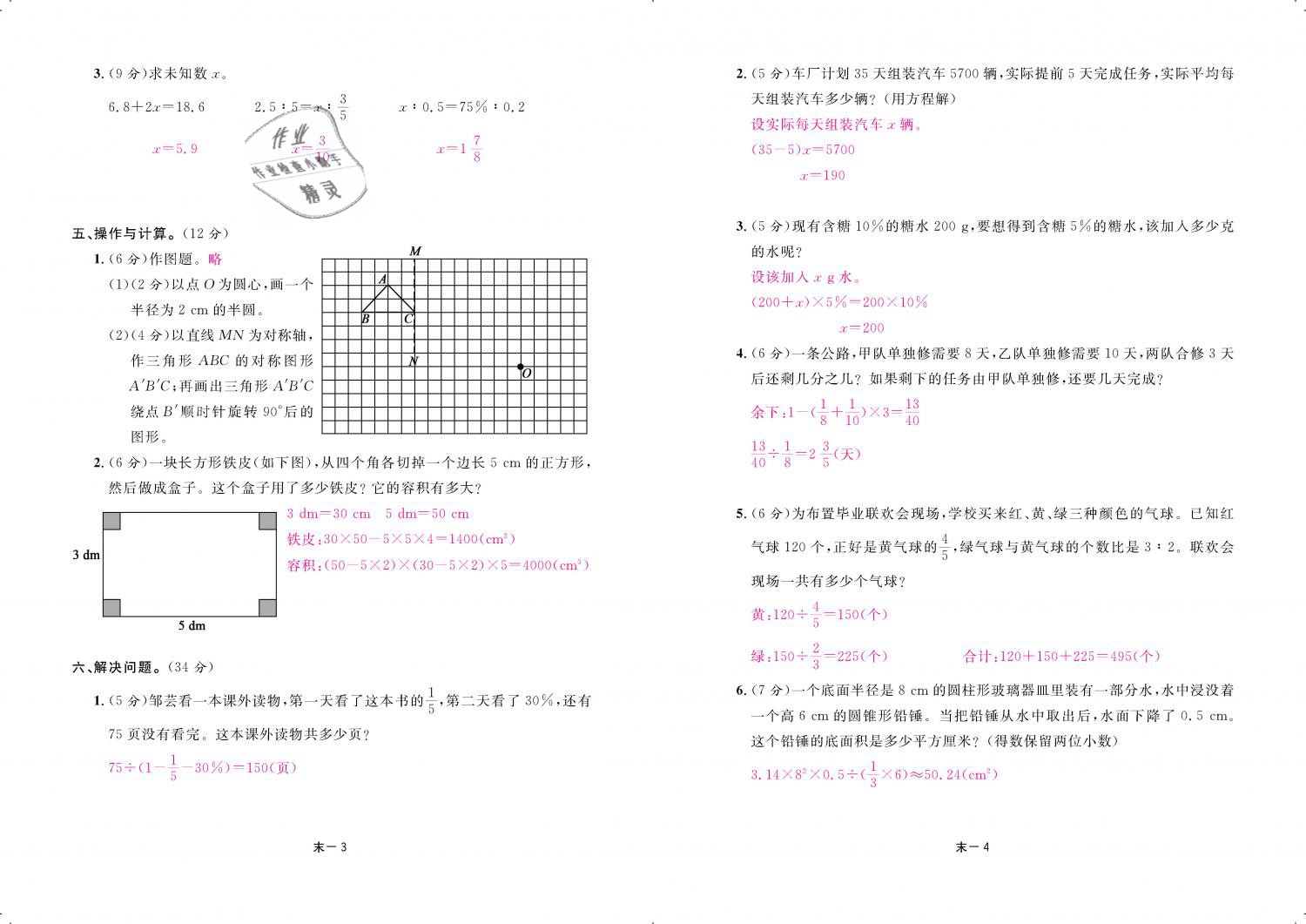 2019年領(lǐng)航新課標(biāo)練習(xí)冊(cè)六年級(jí)數(shù)學(xué)下冊(cè)人教版 第85頁(yè)