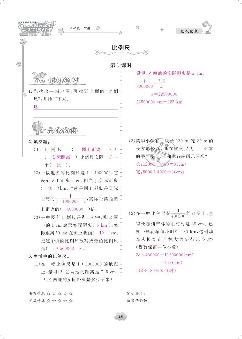 2019年領(lǐng)航新課標(biāo)練習(xí)冊(cè)六年級(jí)數(shù)學(xué)下冊(cè)人教版 第28頁(yè)