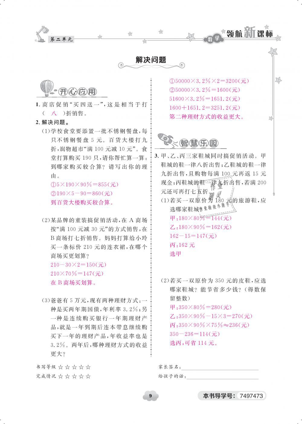 2019年領(lǐng)航新課標(biāo)練習(xí)冊(cè)六年級(jí)數(shù)學(xué)下冊(cè)人教版 第9頁(yè)