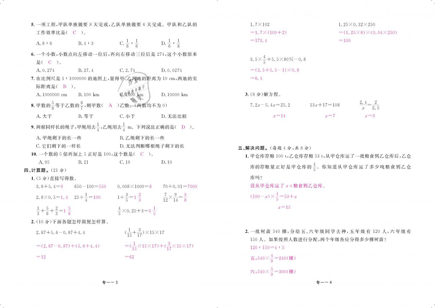 2019年領(lǐng)航新課標(biāo)練習(xí)冊(cè)六年級(jí)數(shù)學(xué)下冊(cè)人教版 第79頁(yè)