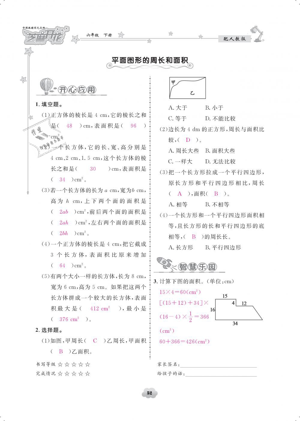 2019年領航新課標練習冊六年級數(shù)學下冊人教版 第52頁