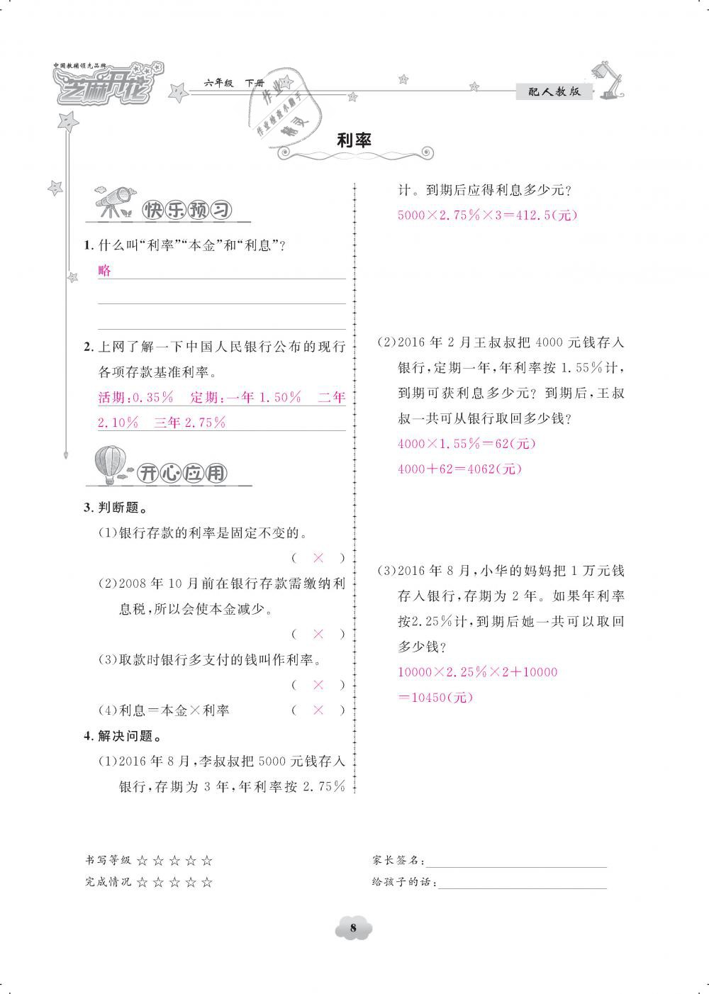 2019年領(lǐng)航新課標(biāo)練習(xí)冊(cè)六年級(jí)數(shù)學(xué)下冊(cè)人教版 第8頁