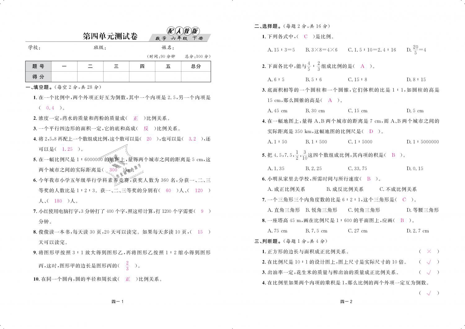 2019年領(lǐng)航新課標(biāo)練習(xí)冊(cè)六年級(jí)數(shù)學(xué)下冊(cè)人教版 第72頁