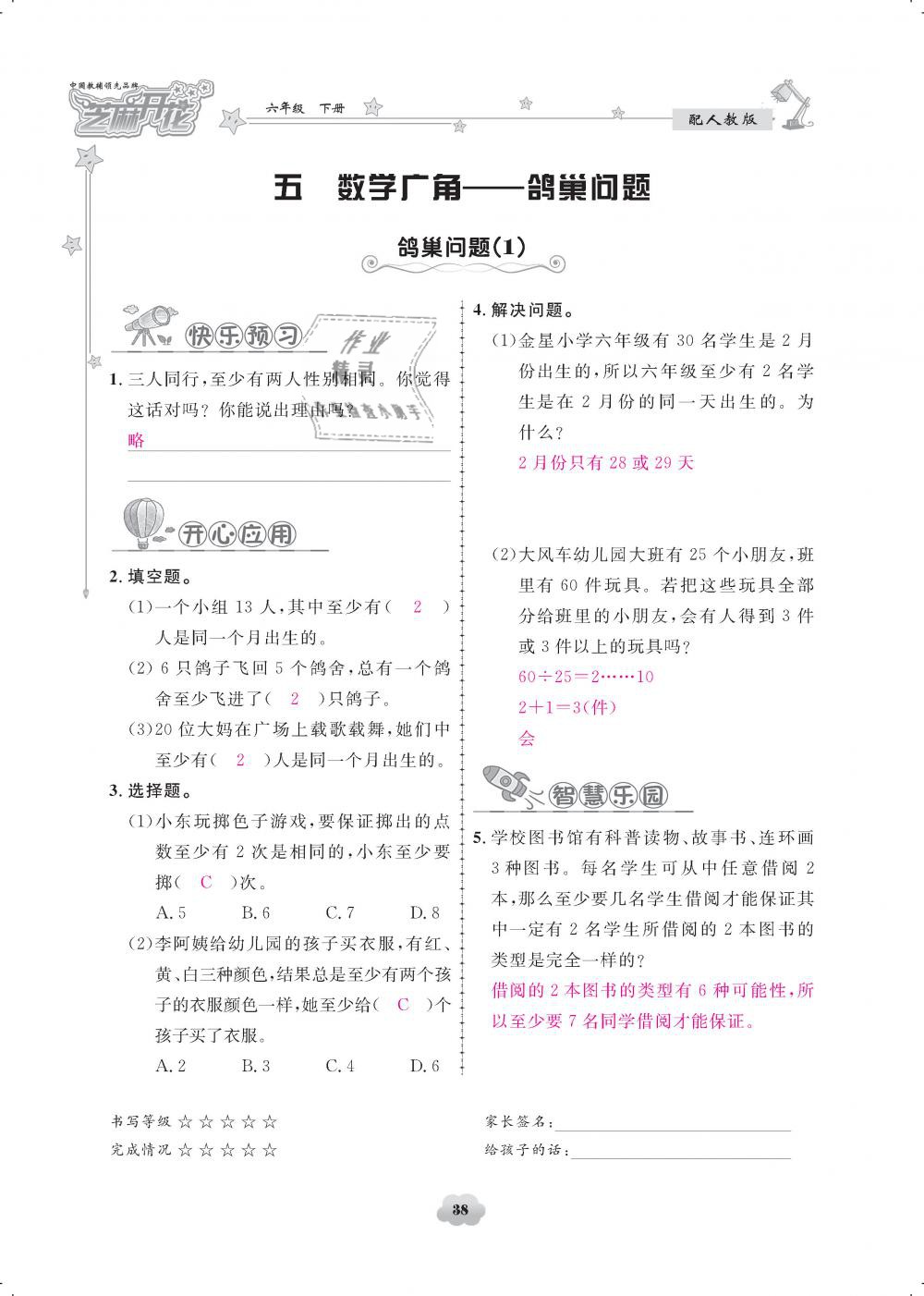 2019年領(lǐng)航新課標(biāo)練習(xí)冊(cè)六年級(jí)數(shù)學(xué)下冊(cè)人教版 第38頁(yè)