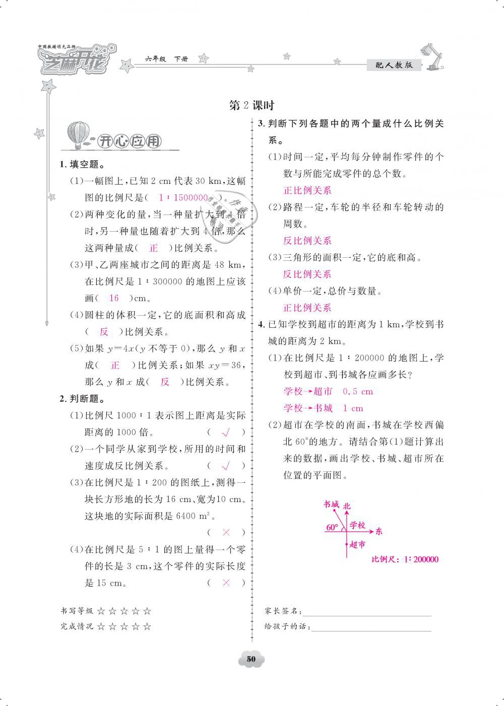 2019年領(lǐng)航新課標(biāo)練習(xí)冊(cè)六年級(jí)數(shù)學(xué)下冊(cè)人教版 第50頁(yè)