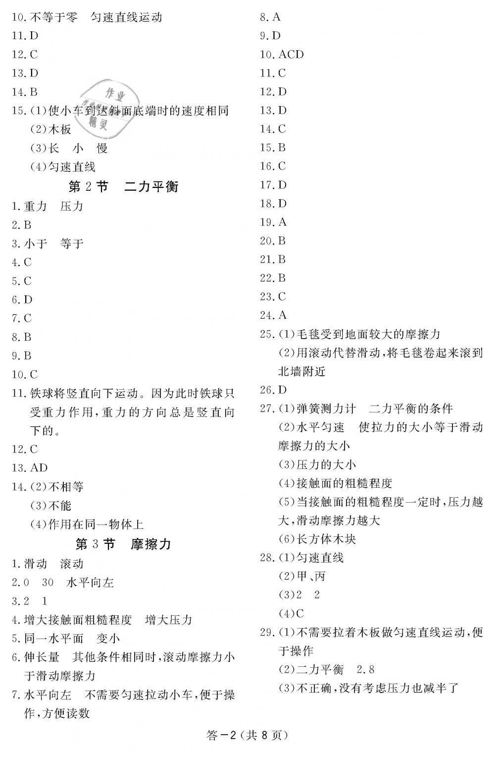 2019年作業(yè)本八年級(jí)物理下冊(cè)人教版江西教育出版社 第2頁(yè)