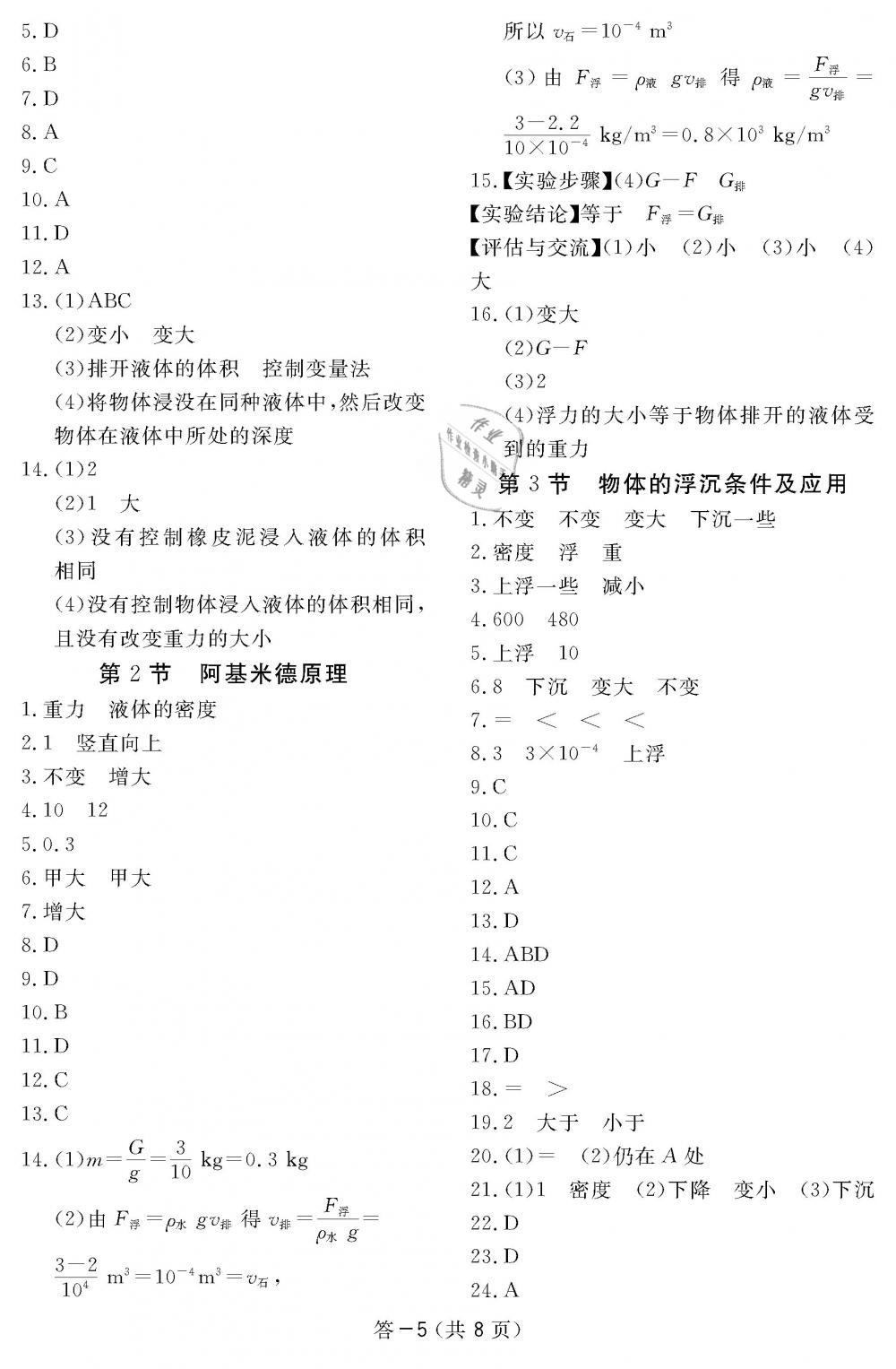 2019年作業(yè)本八年級(jí)物理下冊(cè)人教版江西教育出版社 第5頁