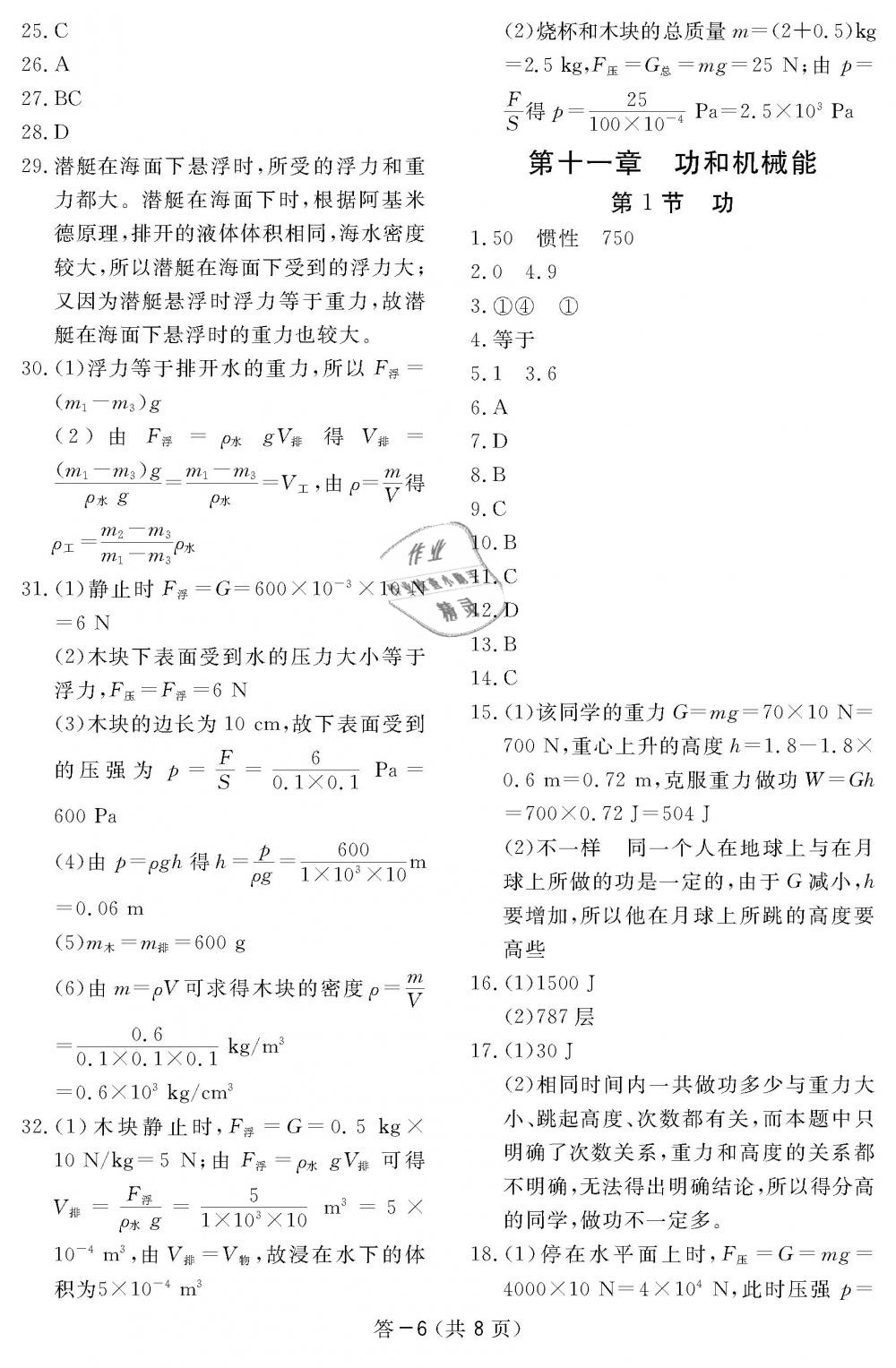 2019年作業(yè)本八年級物理下冊人教版江西教育出版社 第6頁