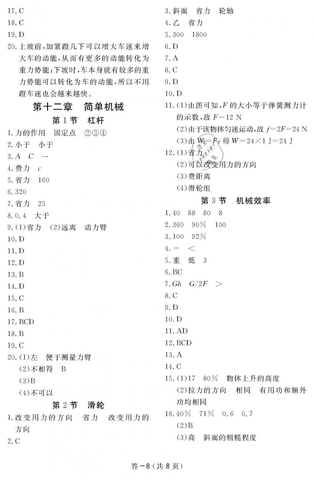 2019年作业本八年级物理下册人教版江西教育出版社 第8页