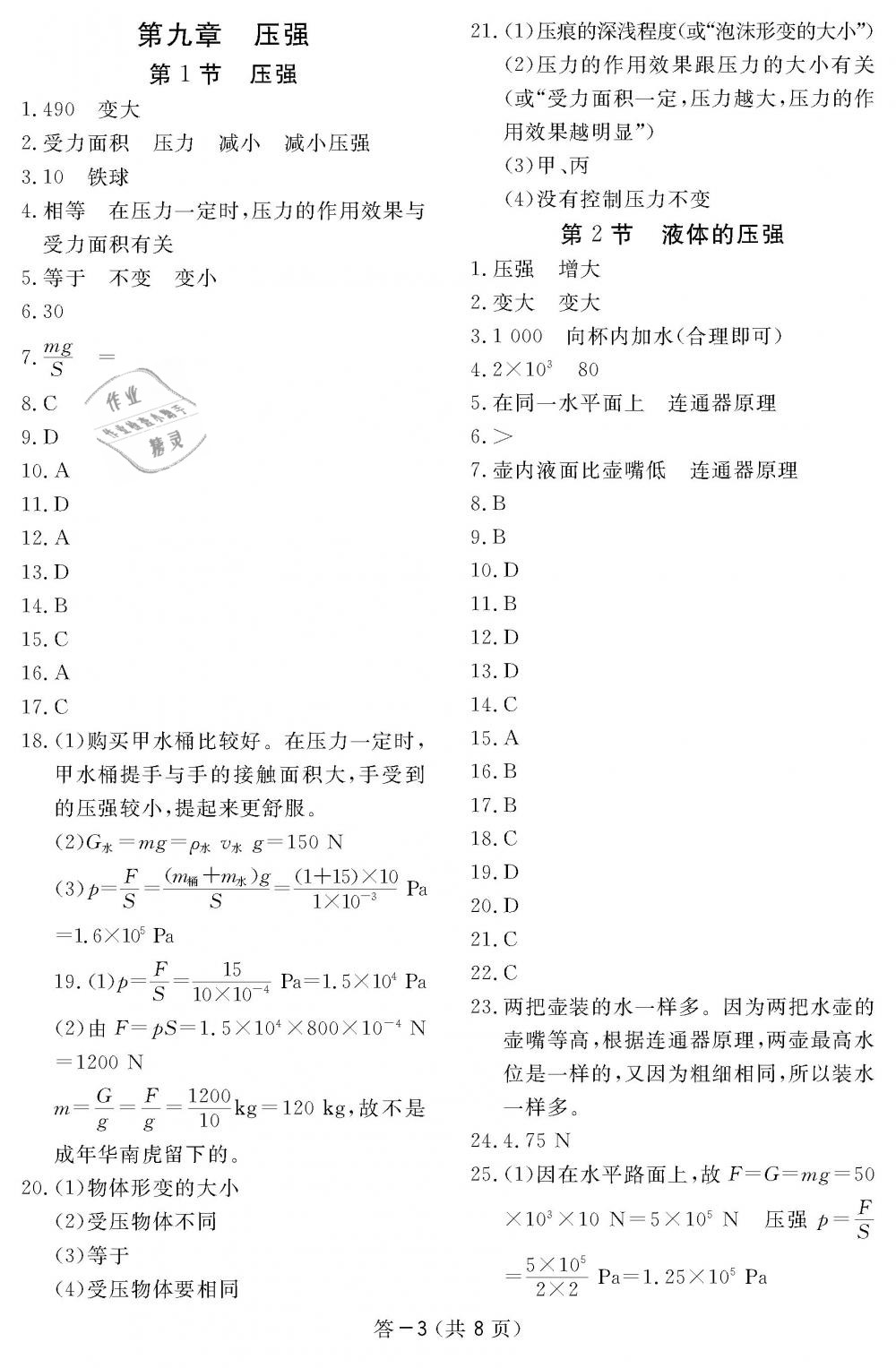 2019年作業(yè)本八年級物理下冊人教版江西教育出版社 第3頁