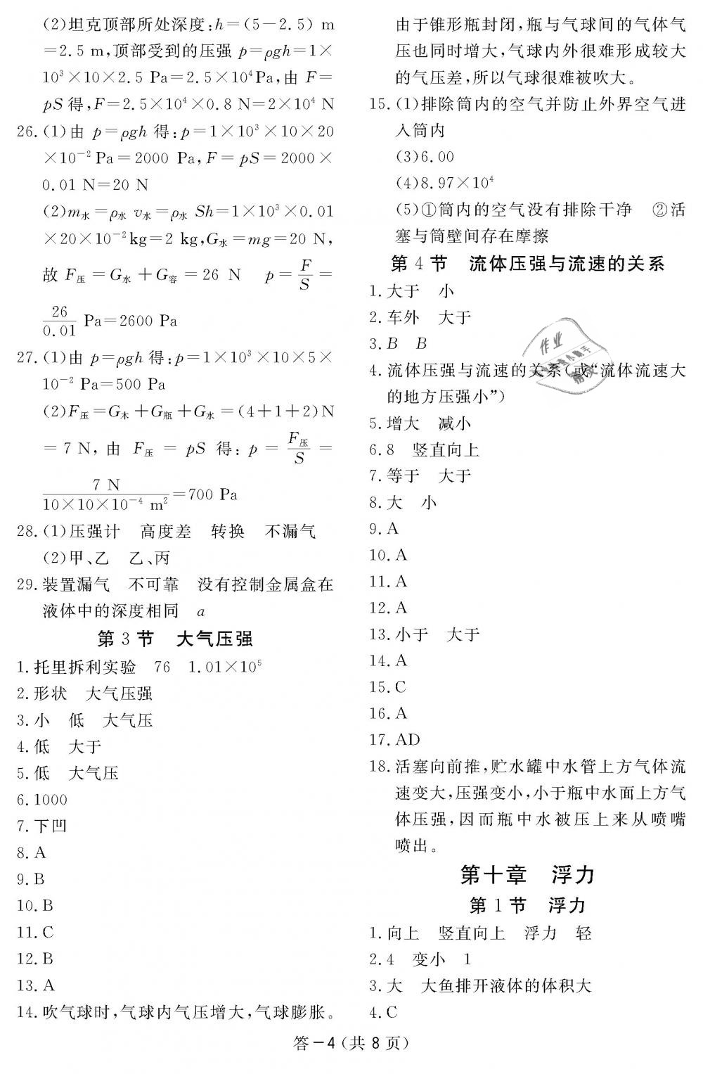 2019年作业本八年级物理下册人教版江西教育出版社 第4页