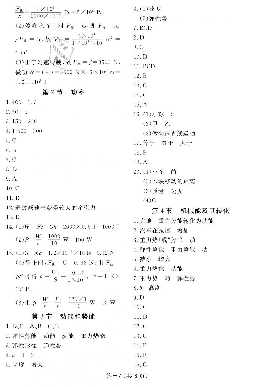 2019年作業(yè)本八年級(jí)物理下冊(cè)人教版江西教育出版社 第7頁(yè)