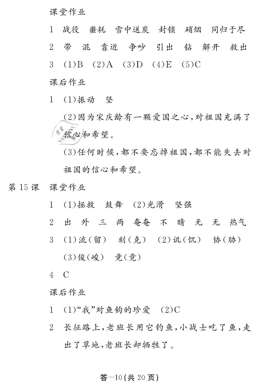 2019年作業(yè)本五年級語文下冊人教版江西教育出版社 第10頁