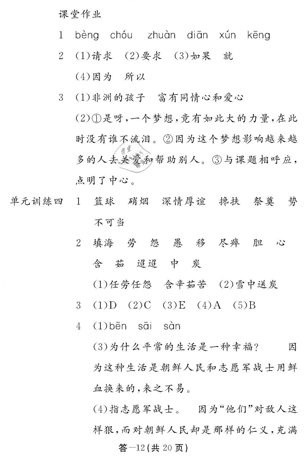 2019年作業(yè)本五年級語文下冊人教版江西教育出版社 第12頁