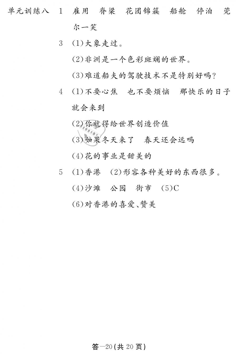 2019年作業(yè)本五年級語文下冊人教版江西教育出版社 第20頁