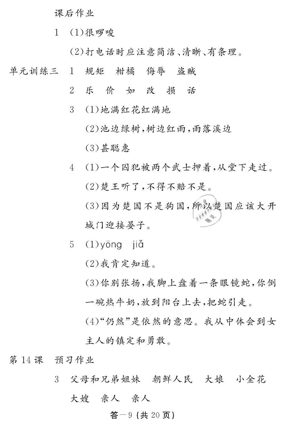 2019年作業(yè)本五年級語文下冊人教版江西教育出版社 第9頁