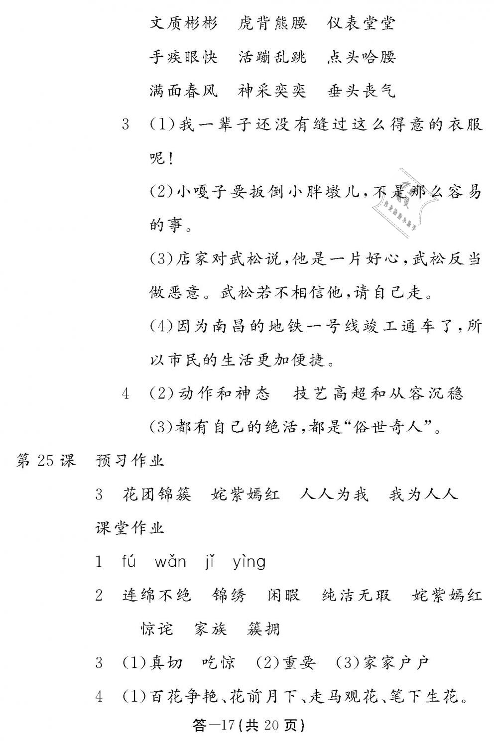 2019年作業(yè)本五年級(jí)語(yǔ)文下冊(cè)人教版江西教育出版社 第17頁(yè)