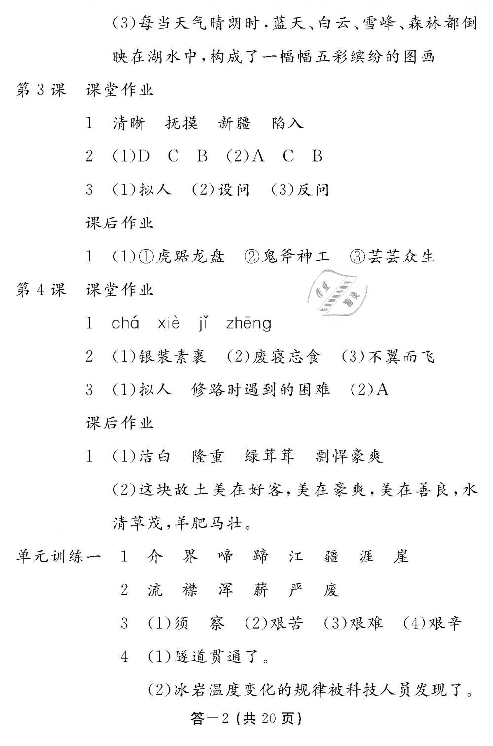 2019年作業(yè)本五年級語文下冊人教版江西教育出版社 第2頁