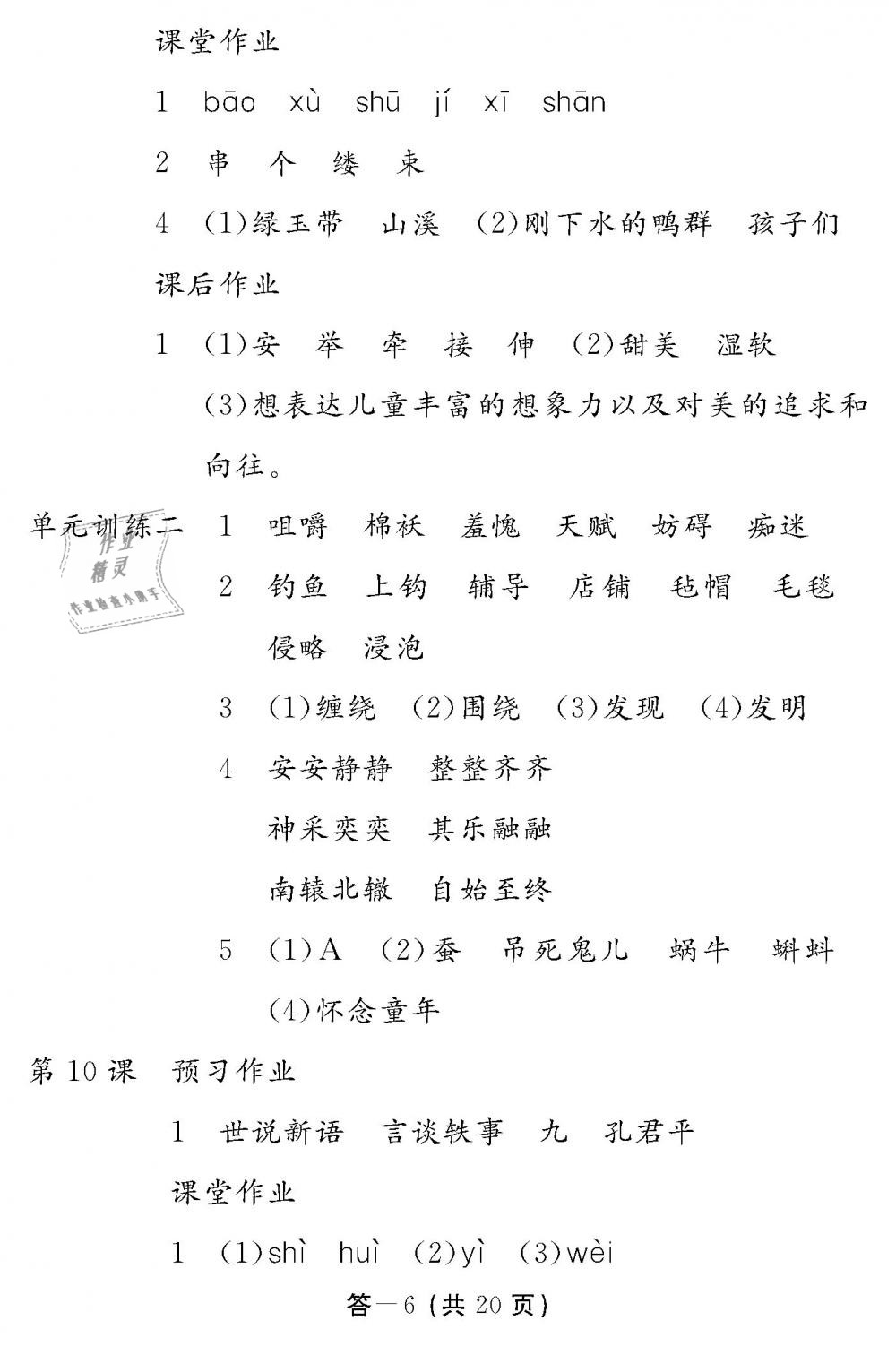 2019年作業(yè)本五年級語文下冊人教版江西教育出版社 第6頁