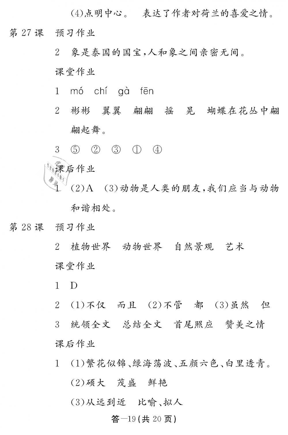 2019年作業(yè)本五年級語文下冊人教版江西教育出版社 第19頁