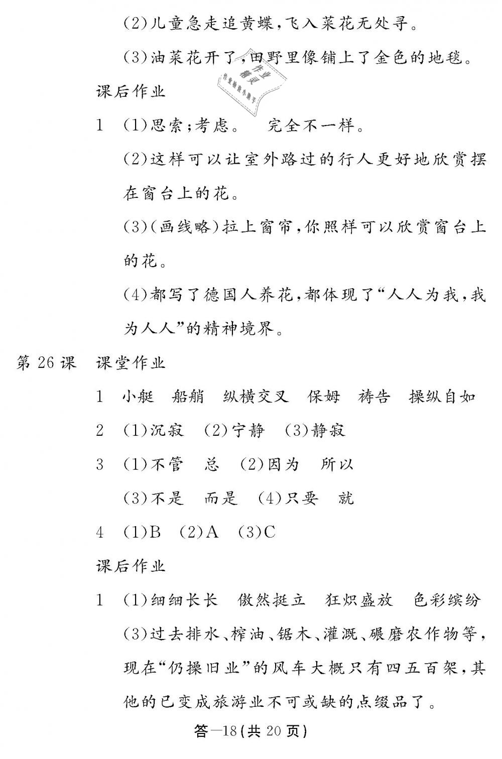 2019年作業(yè)本五年級語文下冊人教版江西教育出版社 第18頁