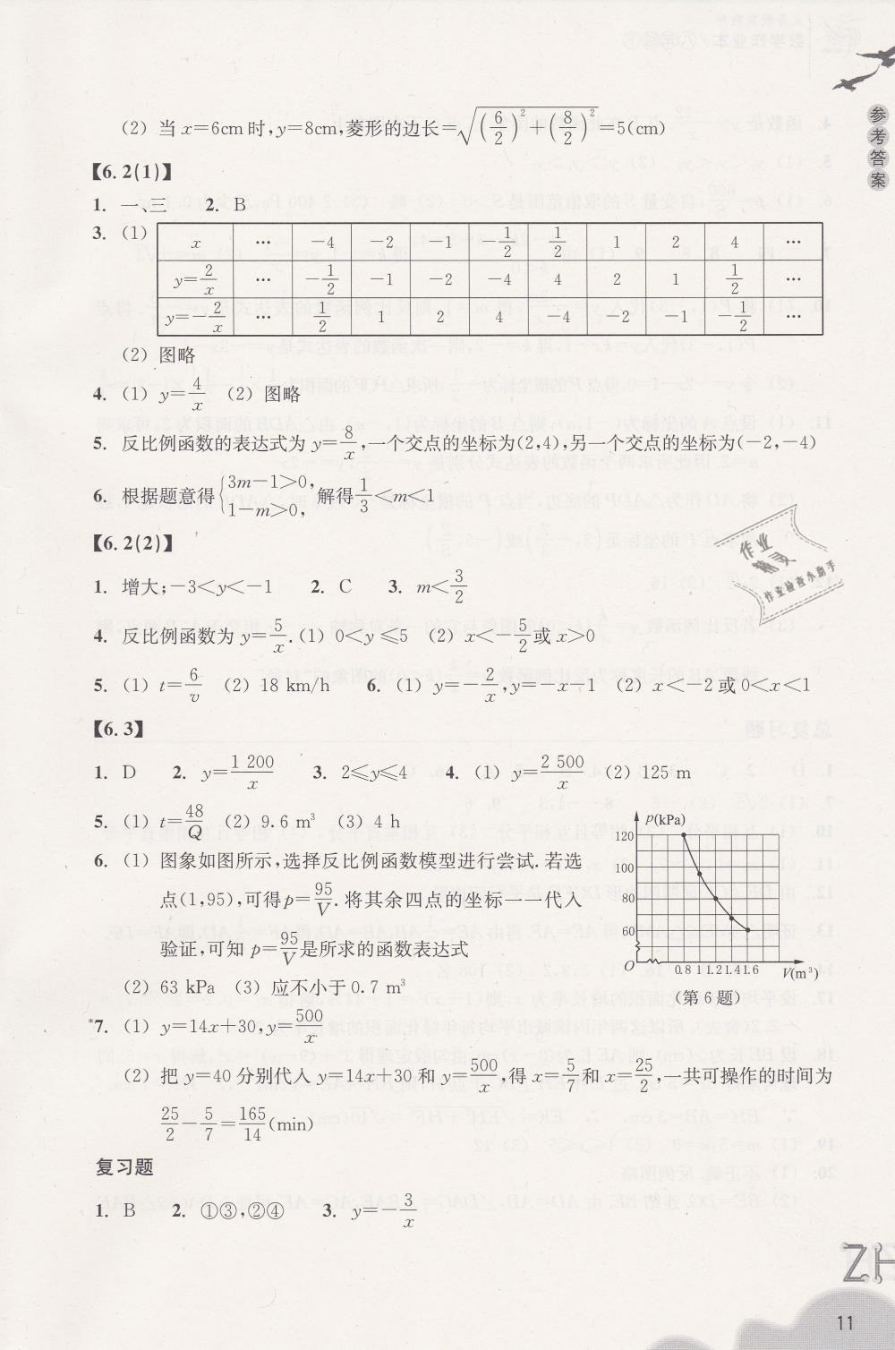 2019年作業(yè)本八年級數(shù)學下冊浙教版浙江教育出版社 第11頁