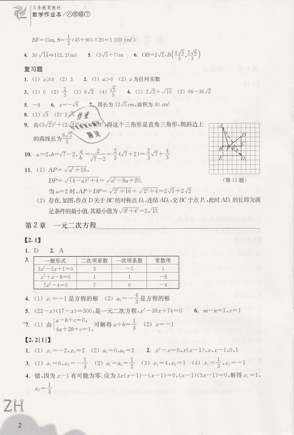 2019年作業(yè)本八年級數學下冊浙教版浙江教育出版社 第2頁