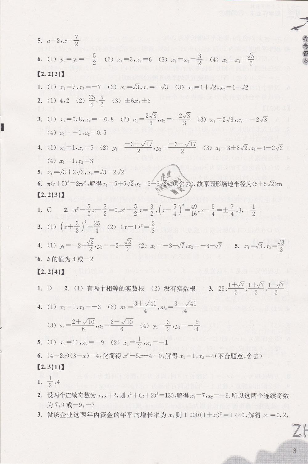 2019年作業(yè)本八年級數(shù)學(xué)下冊浙教版浙江教育出版社 第3頁