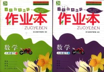 2019年作業(yè)本八年級數(shù)學(xué)下冊浙教版浙江教育出版社