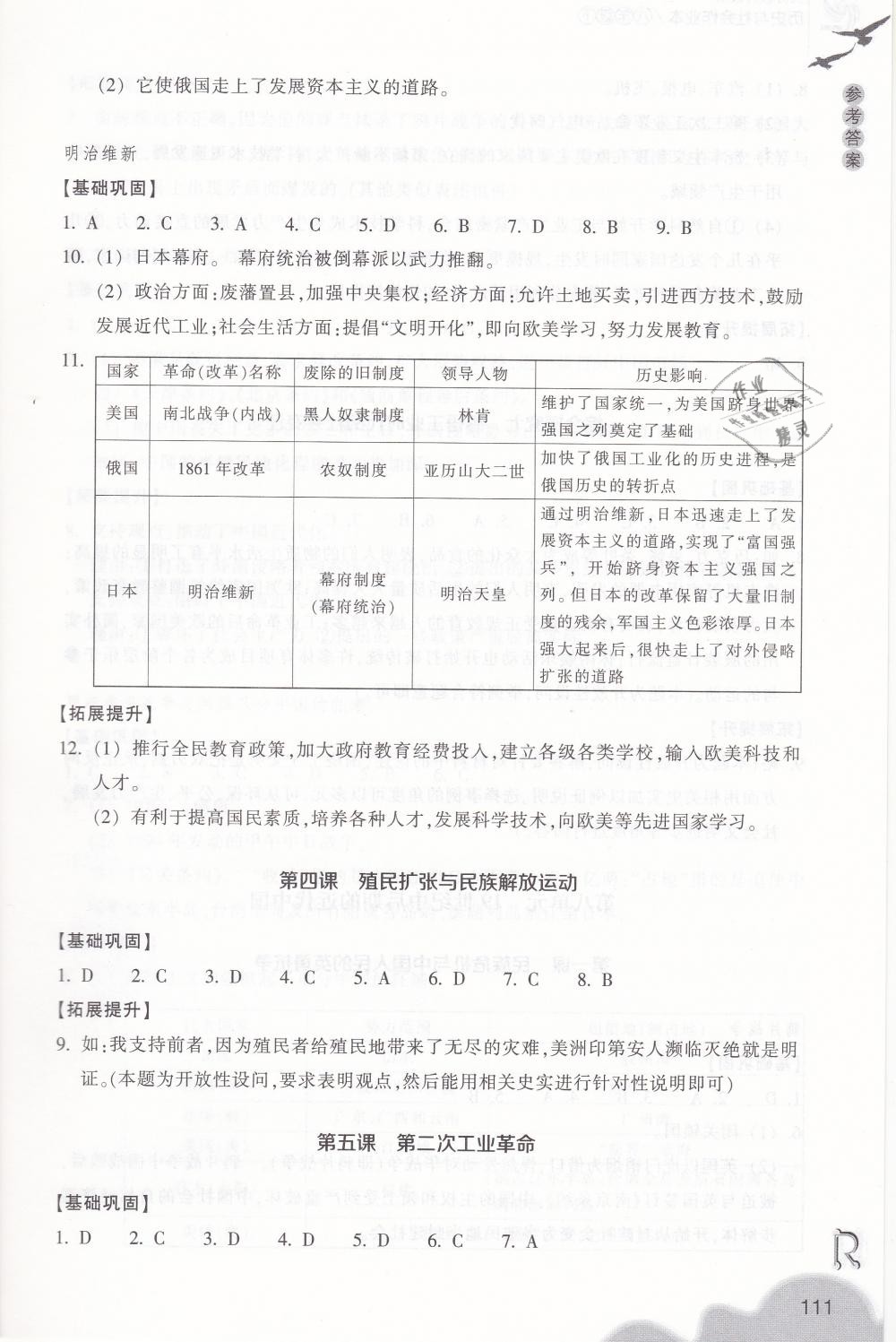 2019年作業(yè)本八年級(jí)歷史與社會(huì)下冊(cè)人教版浙江教育出版社 第11頁