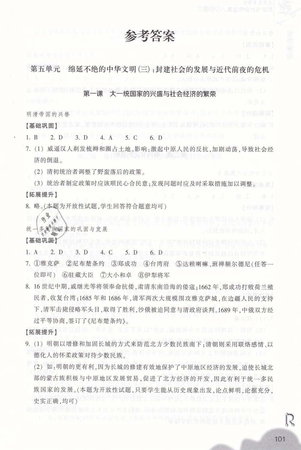 2019年作業(yè)本八年級(jí)歷史與社會(huì)下冊(cè)人教版浙江教育出版社 第1頁(yè)