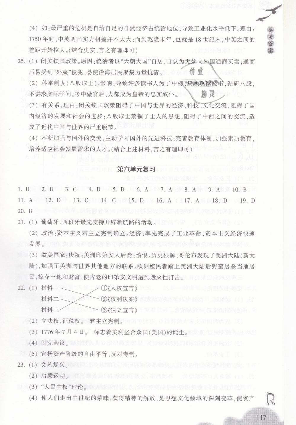 2019年作業(yè)本八年級歷史與社會下冊人教版浙江教育出版社 第17頁