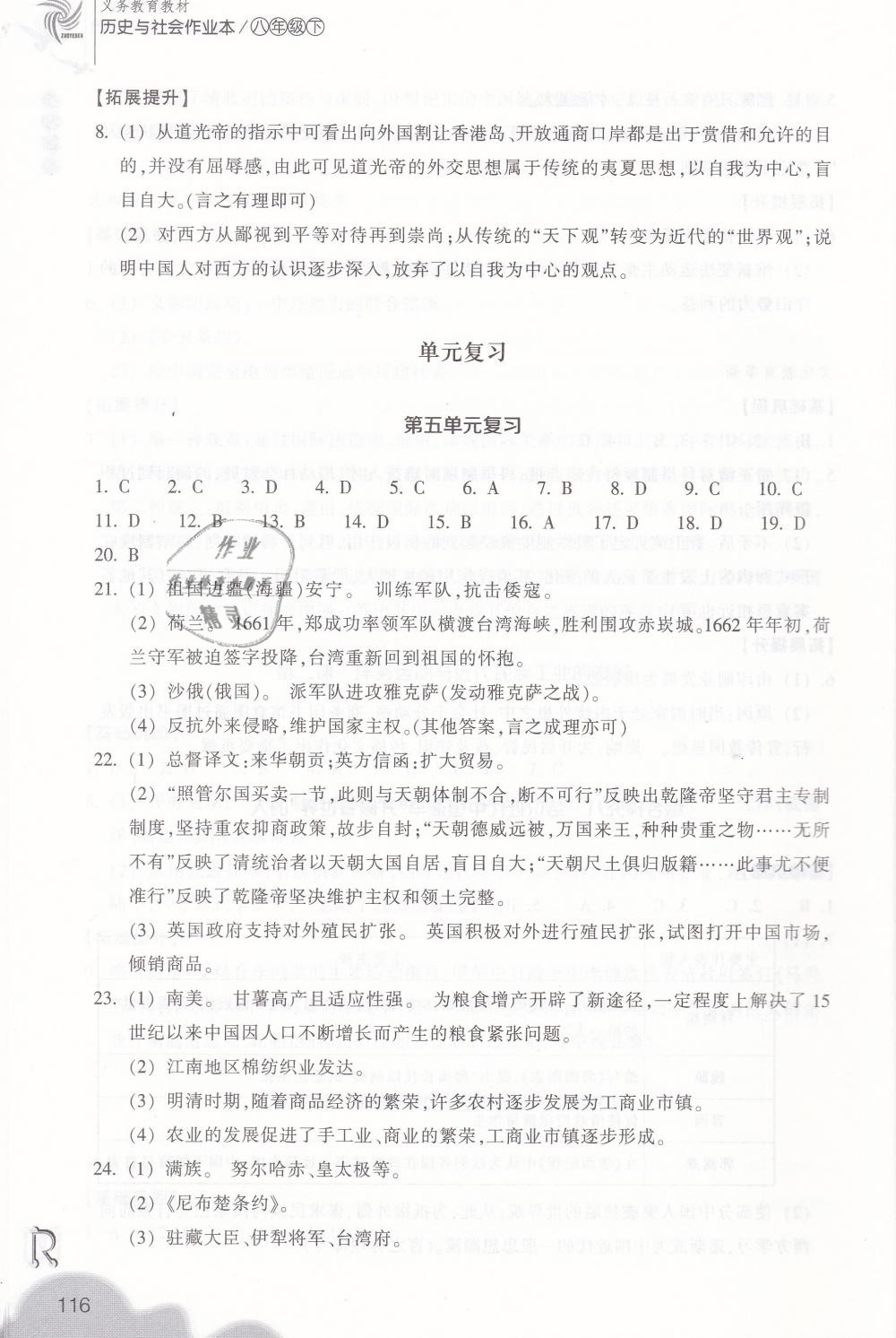 2019年作業(yè)本八年級歷史與社會(huì)下冊人教版浙江教育出版社 第16頁