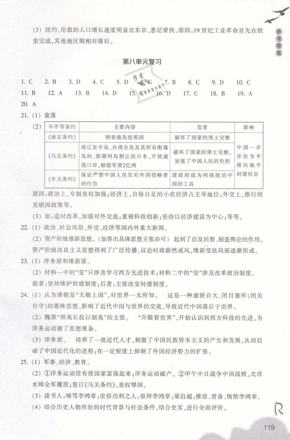 2019年作業(yè)本八年級歷史與社會下冊人教版浙江教育出版社 第19頁