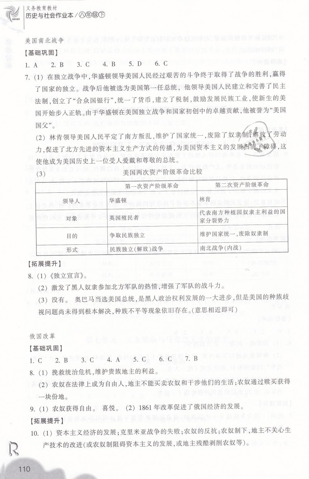 2019年作業(yè)本八年級歷史與社會下冊人教版浙江教育出版社 第10頁