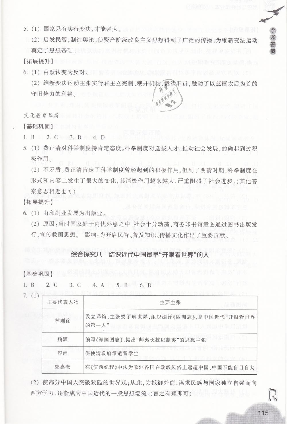 2019年作業(yè)本八年級歷史與社會下冊人教版浙江教育出版社 第15頁