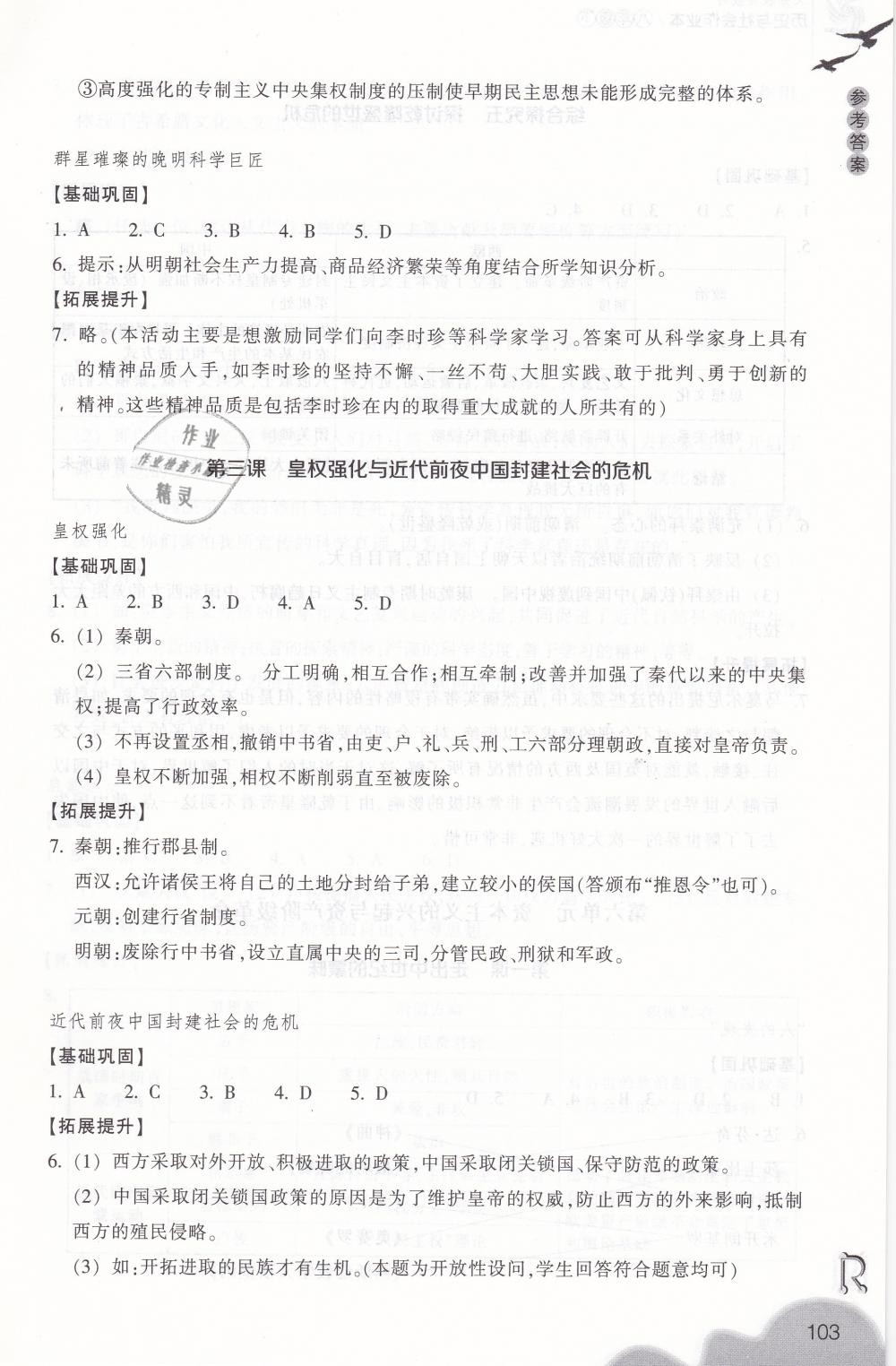 2019年作业本八年级历史与社会下册人教版浙江教育出版社 第3页