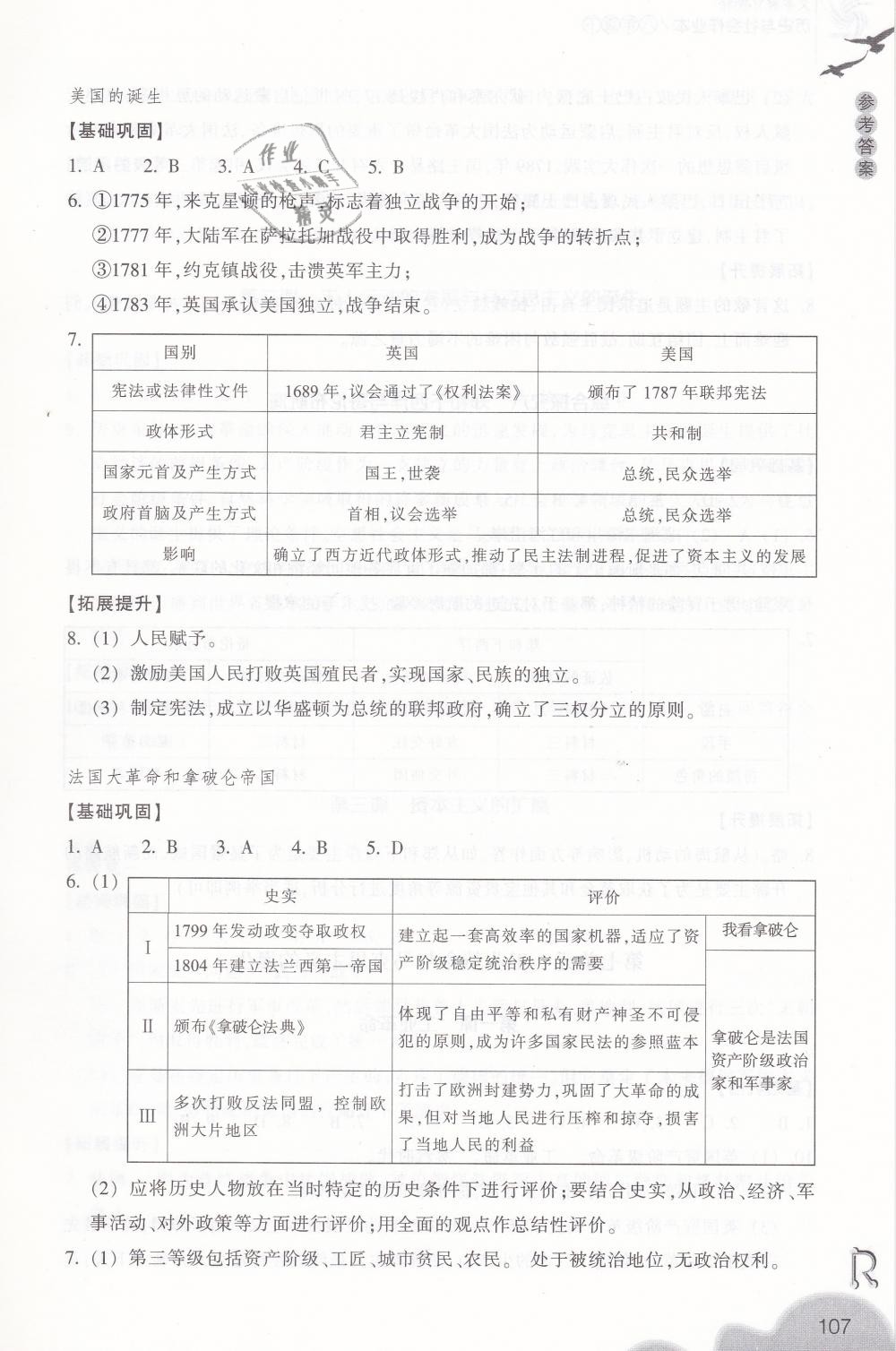 2019年作業(yè)本八年級歷史與社會下冊人教版浙江教育出版社 第7頁