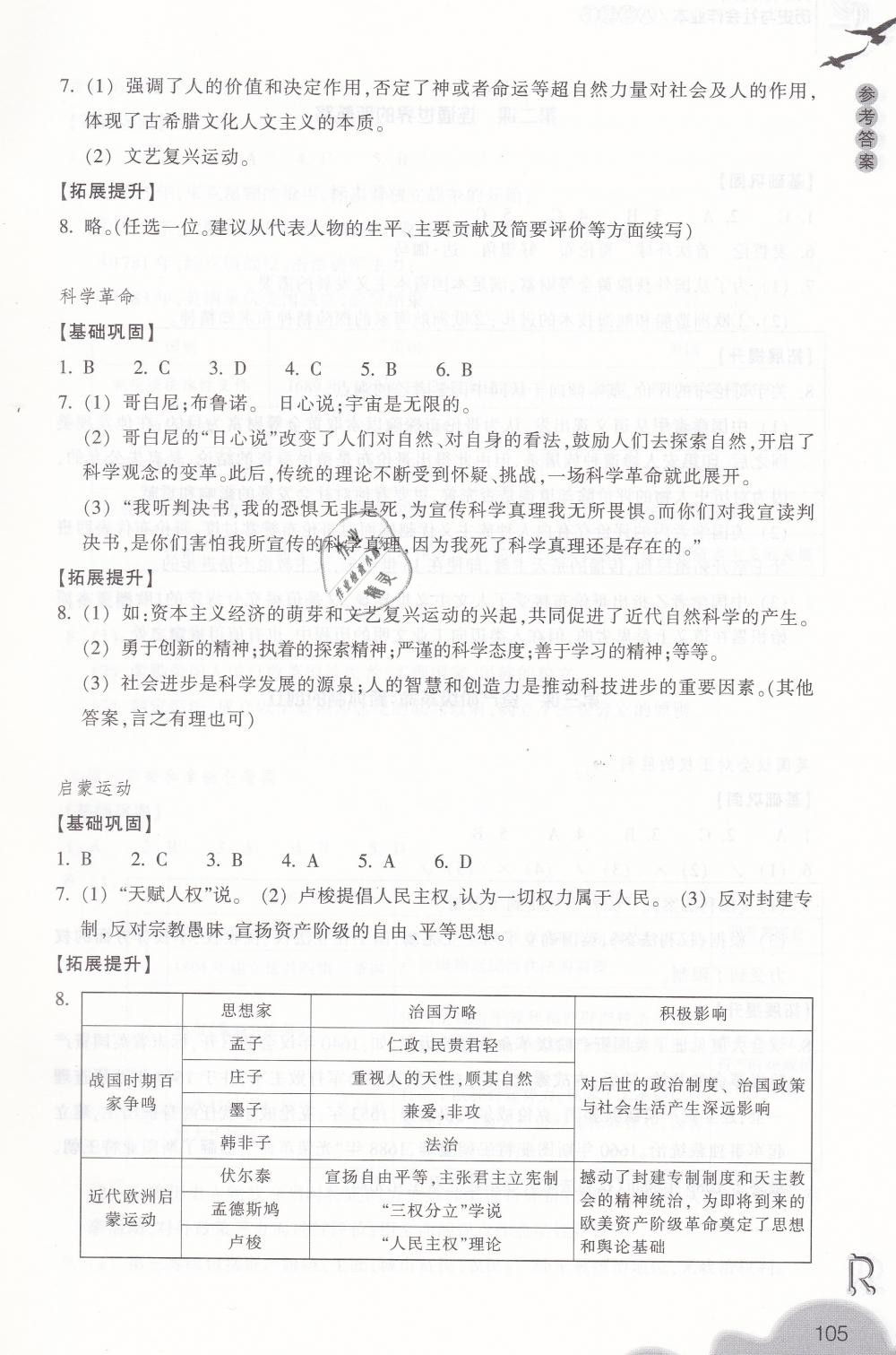 2019年作業(yè)本八年級(jí)歷史與社會(huì)下冊(cè)人教版浙江教育出版社 第5頁(yè)