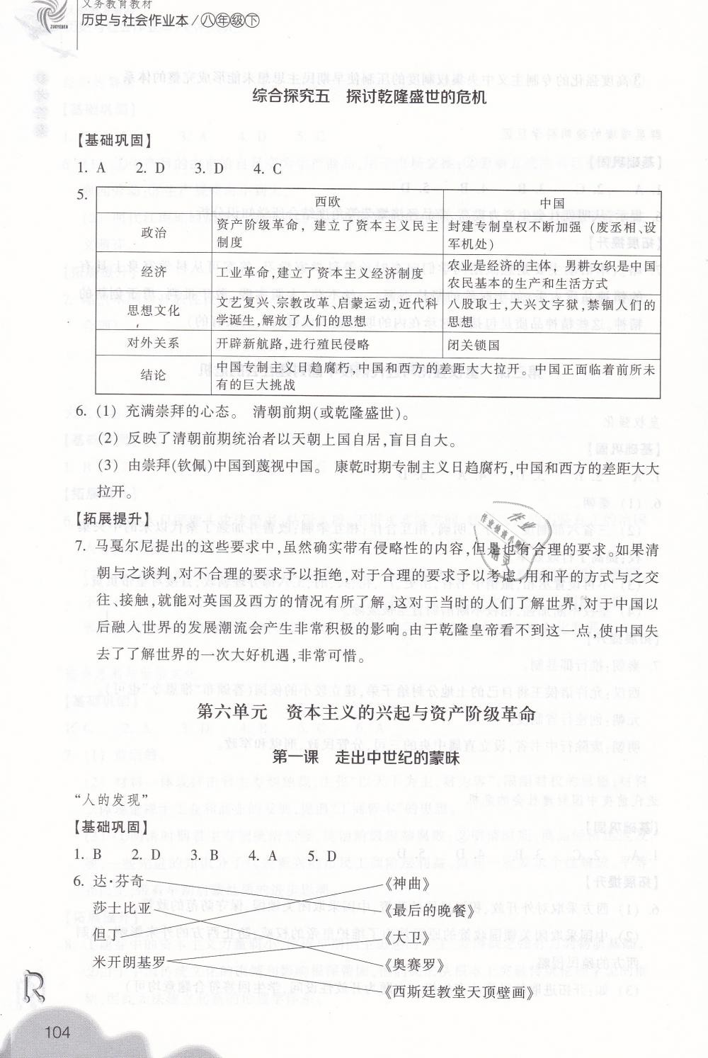 2019年作業(yè)本八年級(jí)歷史與社會(huì)下冊(cè)人教版浙江教育出版社 第4頁(yè)