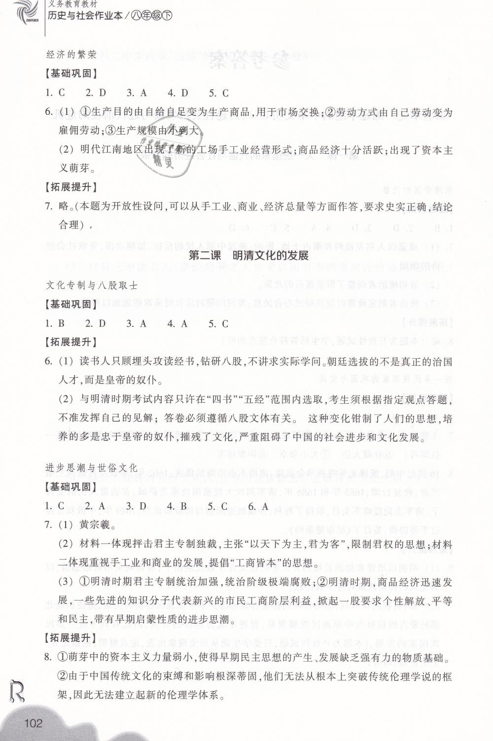 2019年作業(yè)本八年級(jí)歷史與社會(huì)下冊(cè)人教版浙江教育出版社 第2頁