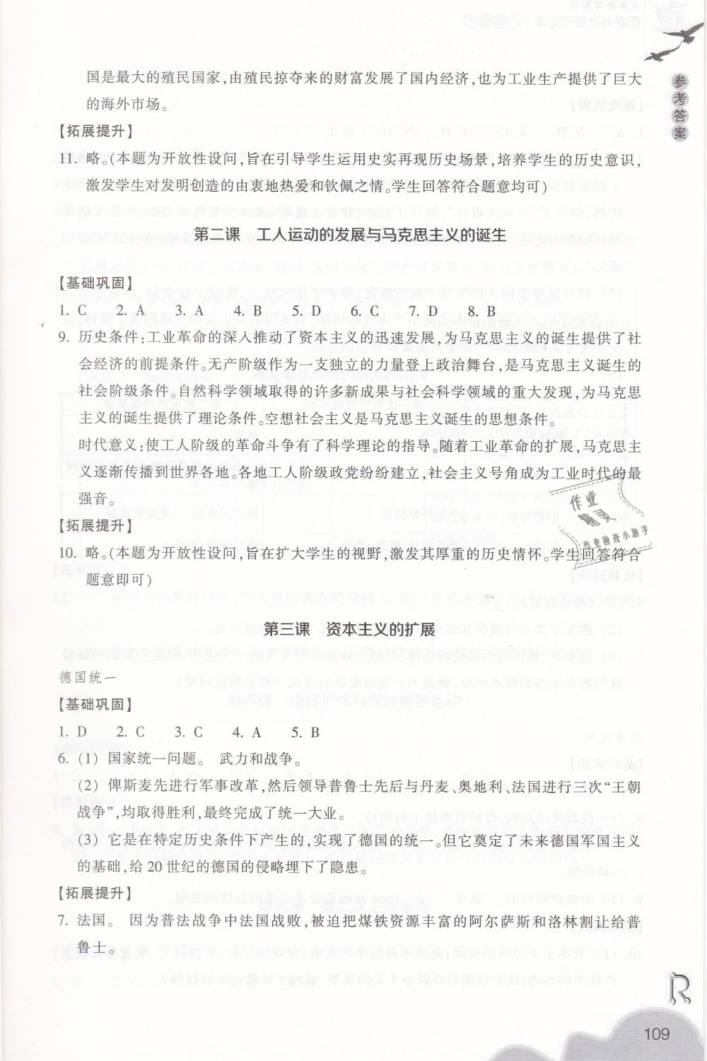 2019年作業(yè)本八年級(jí)歷史與社會(huì)下冊(cè)人教版浙江教育出版社 第9頁(yè)