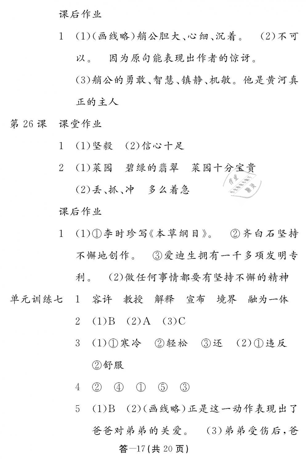 2019年作業(yè)本四年級(jí)語(yǔ)文下冊(cè)人教版江西教育出版社 第17頁(yè)