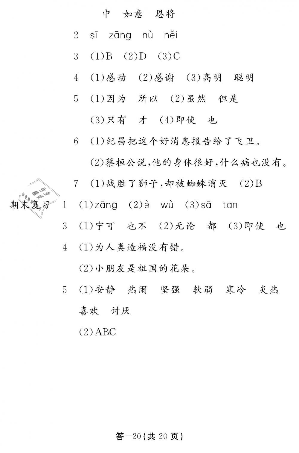 2019年作业本四年级语文下册人教版江西教育出版社 第20页