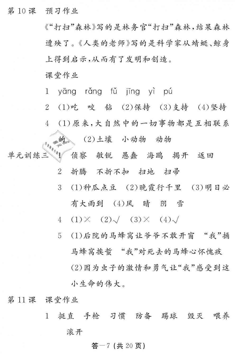 2019年作业本四年级语文下册人教版江西教育出版社 第7页