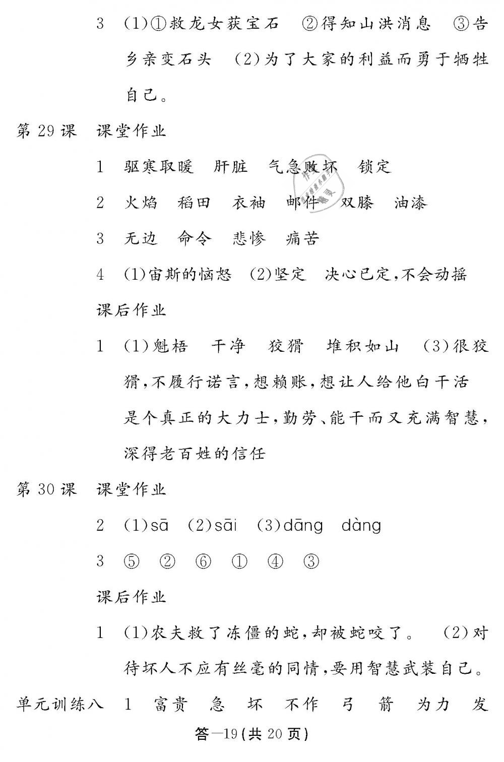 2019年作業(yè)本四年級語文下冊人教版江西教育出版社 第19頁