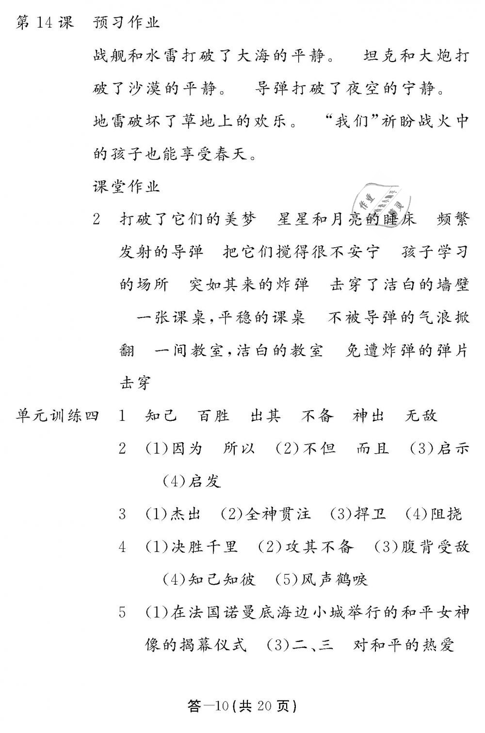 2019年作业本四年级语文下册人教版江西教育出版社 第10页