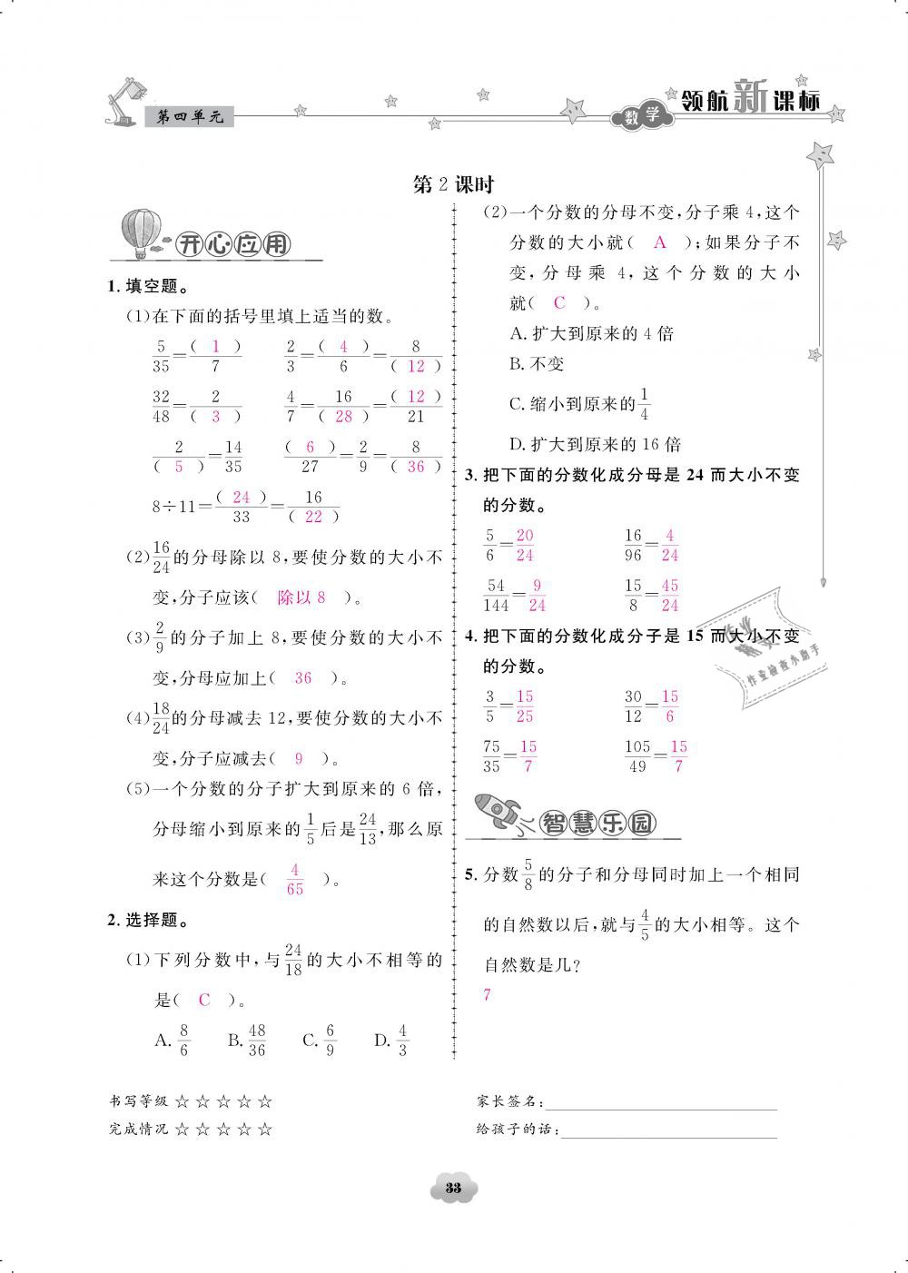 2019年领航新课标练习册五年级数学下册人教版 第33页