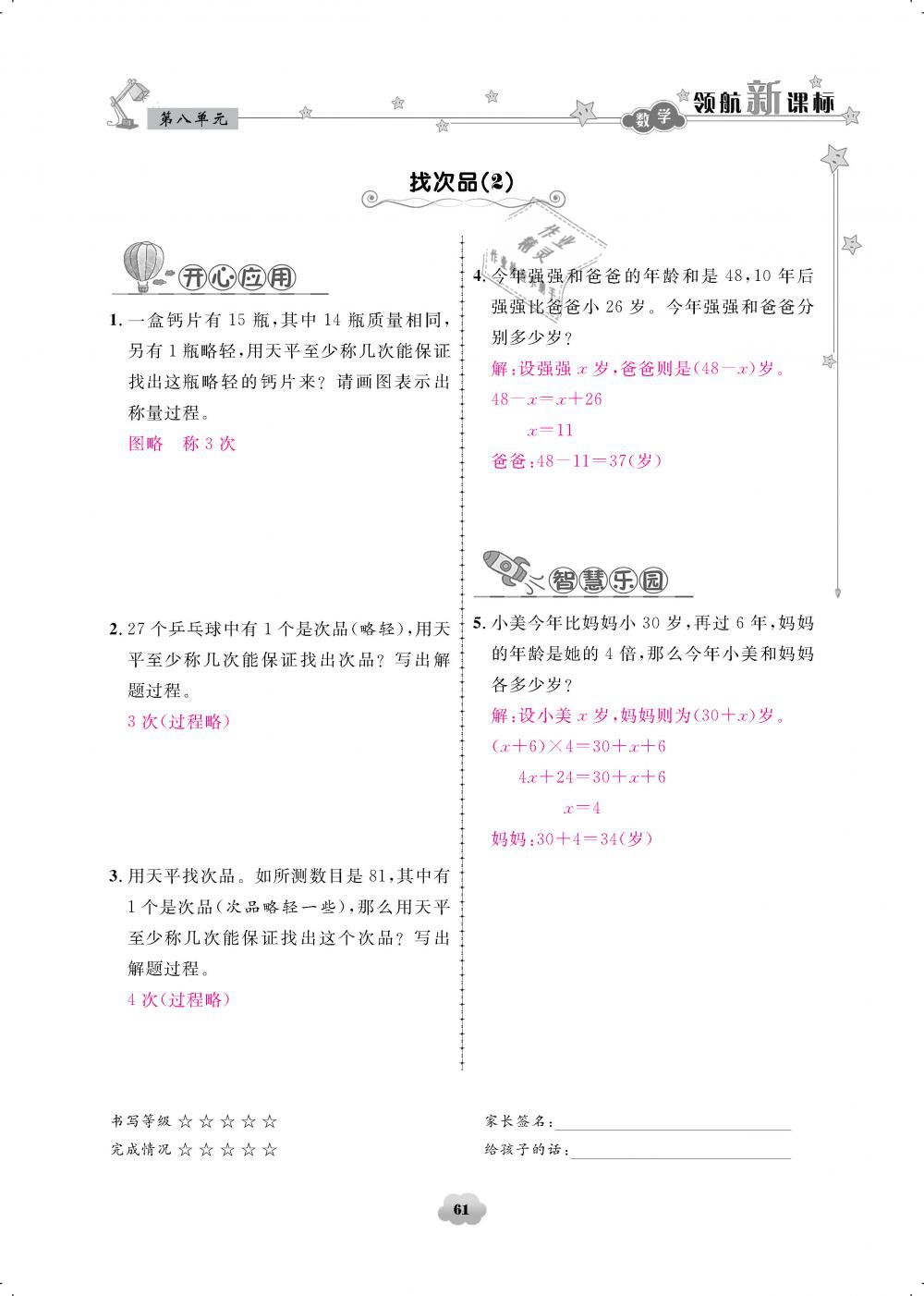 2019年领航新课标练习册五年级数学下册人教版 第61页